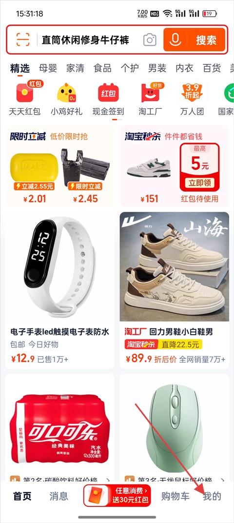 淘特官方免费版