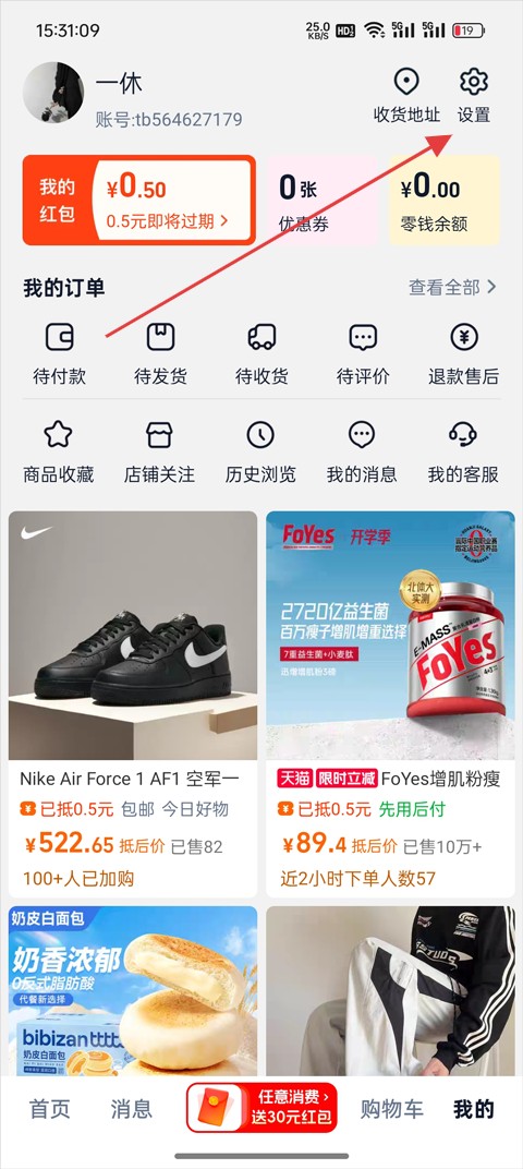 淘特官方免费版