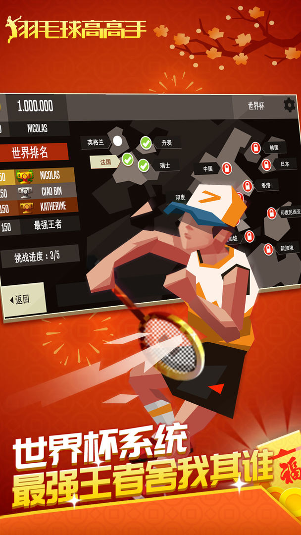 羽毛球高高手官方正版截图4