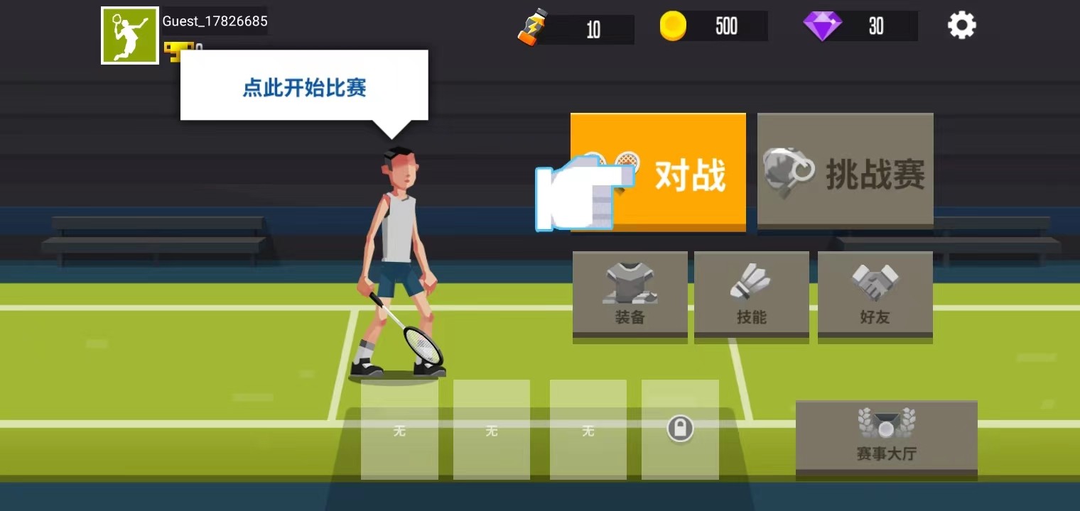羽毛球高高手官方正版