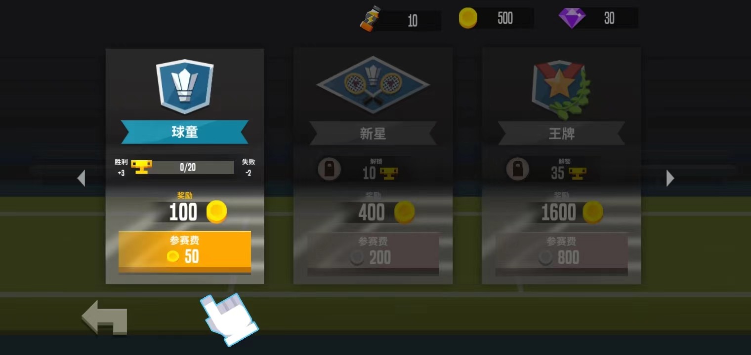 羽毛球高高手官方正版