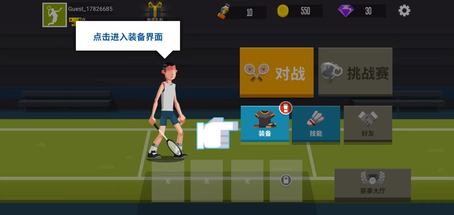 羽毛球高高手官方正版