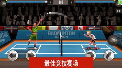羽毛球高高手旧版本单机