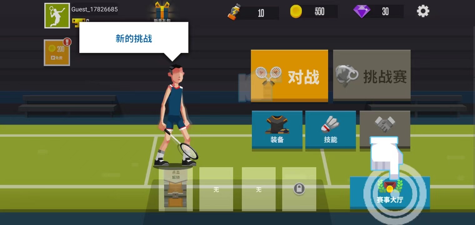 羽毛球高高手旧版本单机