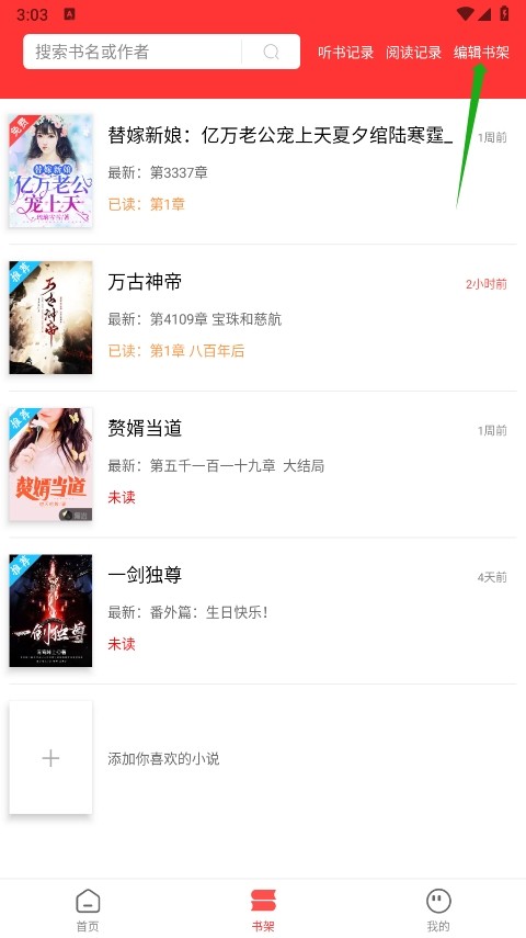 笔书阁