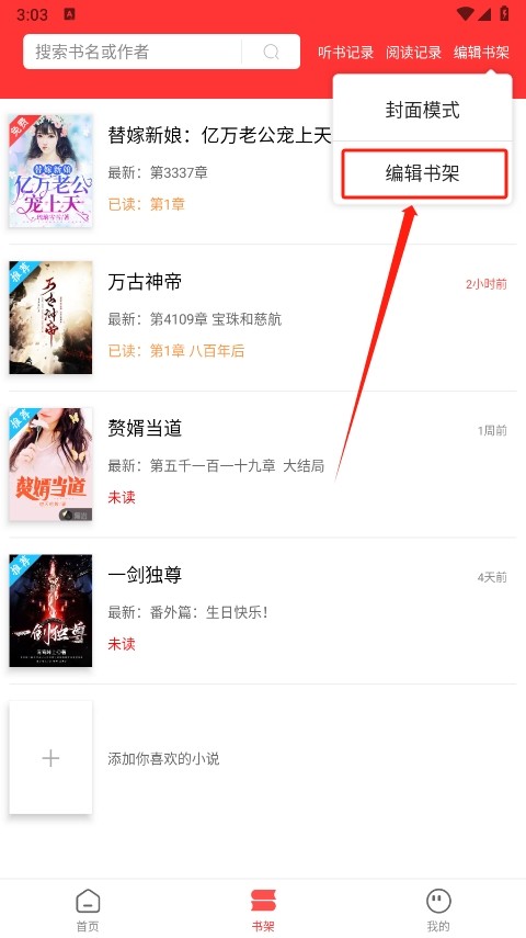 笔书阁