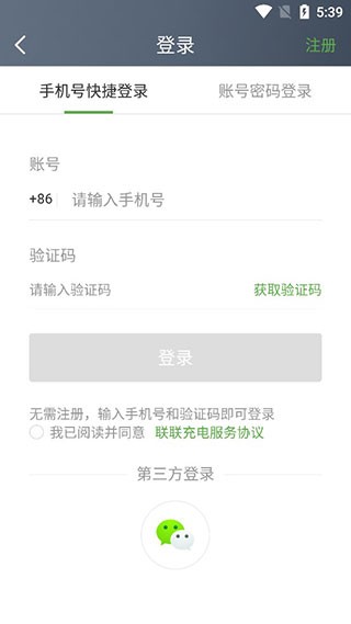 联联充电pro