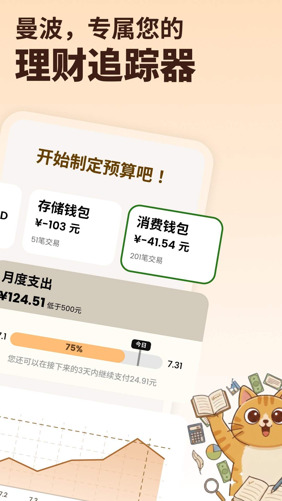 曼波记账