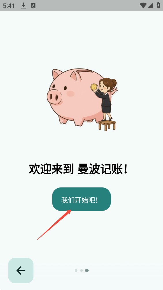 曼波记账