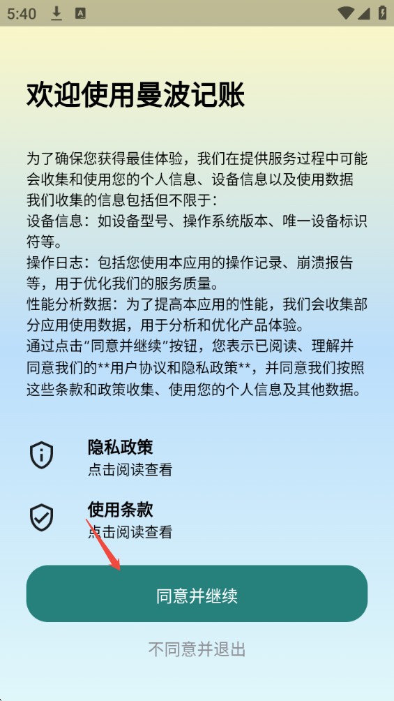 曼波记账