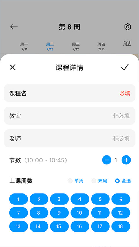 小爱课程表截图1