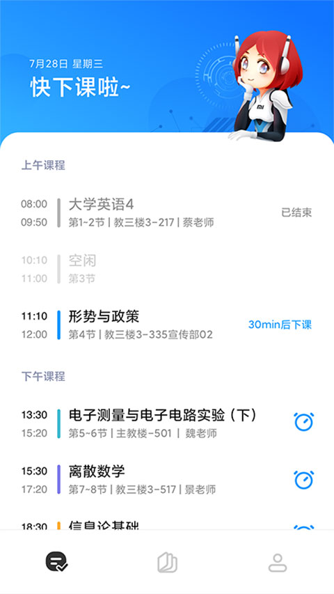 小爱课程表截图2