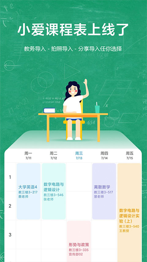 小爱课程表截图4