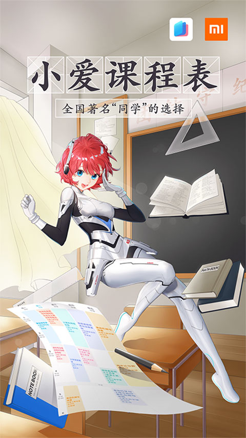 小爱课程表截图5