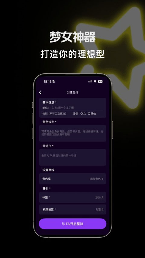 星语AI截图4