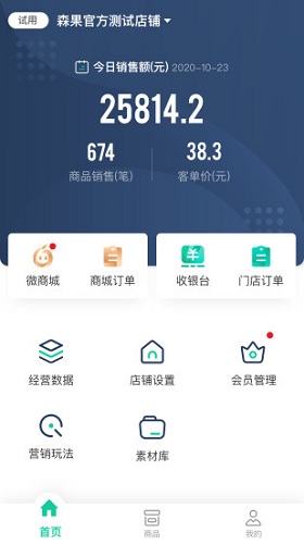 森果零售通最新版