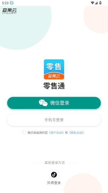 森果零售通最新版