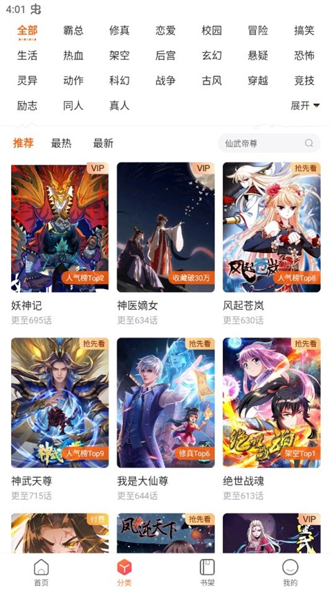 漫客栈免费版