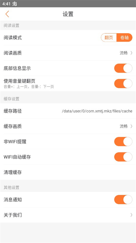 漫客栈免费版