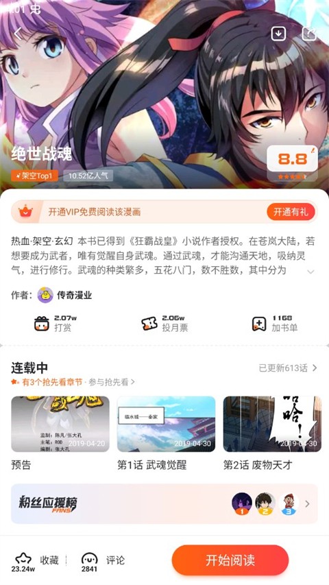漫客栈免费版