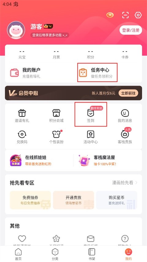 漫客栈免费版