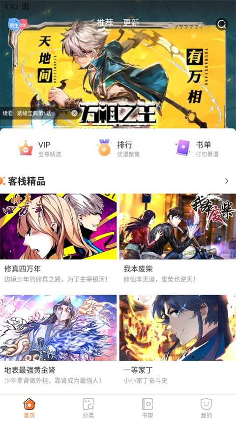漫客栈免费版