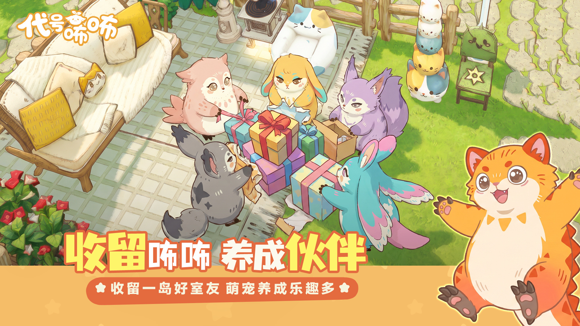 代号咘咘截图2