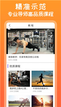 need运动健身截图3
