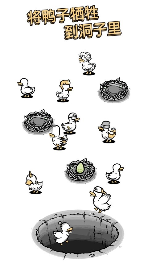 怪鸭世界免广告版截图3
