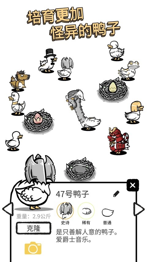 怪鸭世界正版截图1