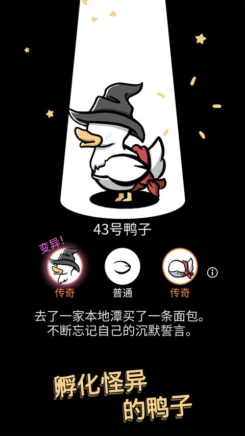 怪鸭世界正版截图4