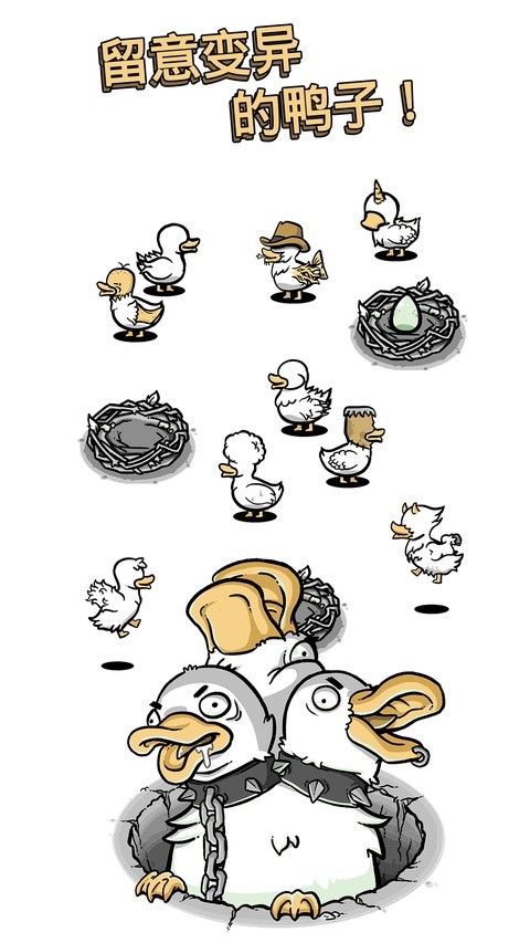 怪鸭世界正版