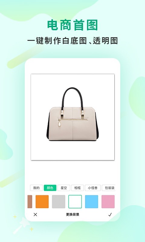 傲软抠图官方版截图1