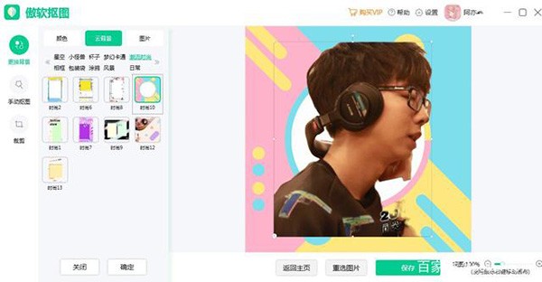 傲软抠图官方版