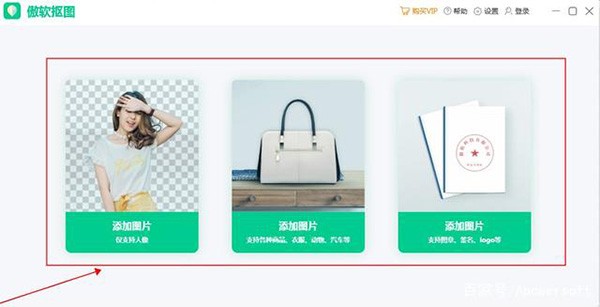 傲软抠图官方版