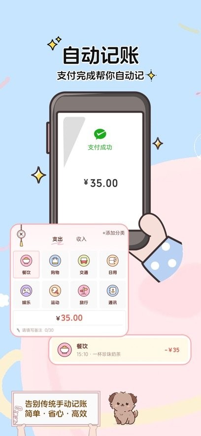 阿兜记账