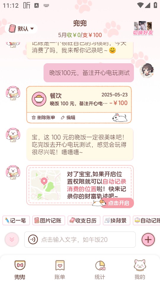 阿兜记账