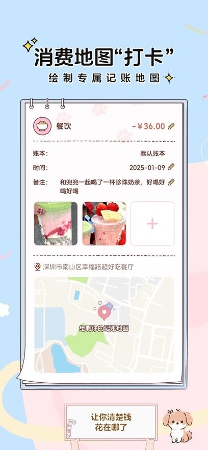 阿兜记账