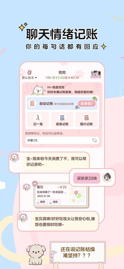 阿兜记账