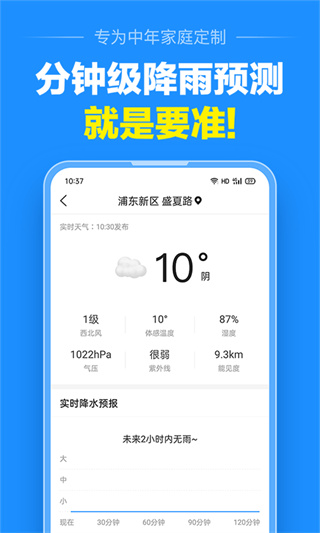准点天气最新版截图3