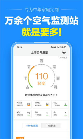 准点天气最新版