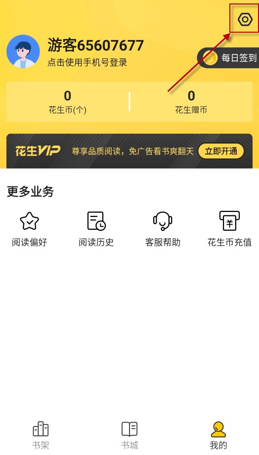 花生小说