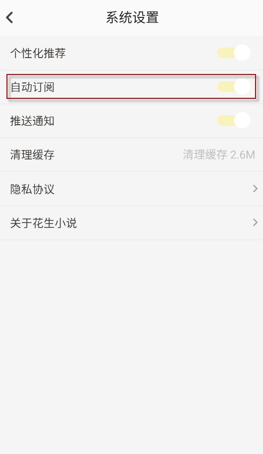 花生小说