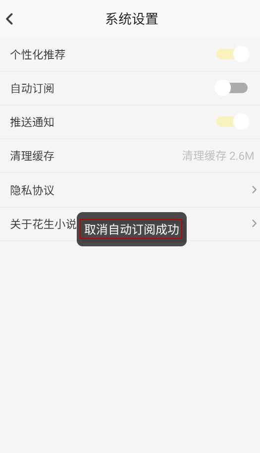 花生小说