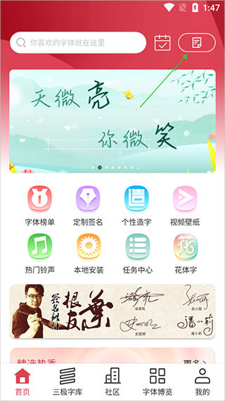 字体美化大师回归版免费