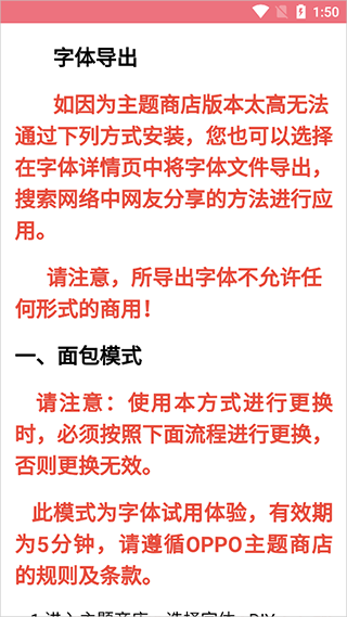 字体美化大师回归版免费