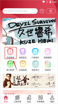 字体美化大师回归版免费