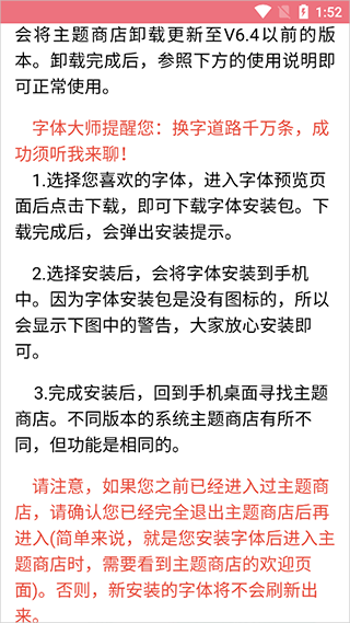 字体美化大师回归版免费