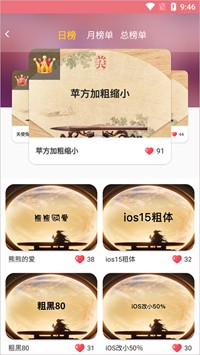 字体美化大师回归版免费