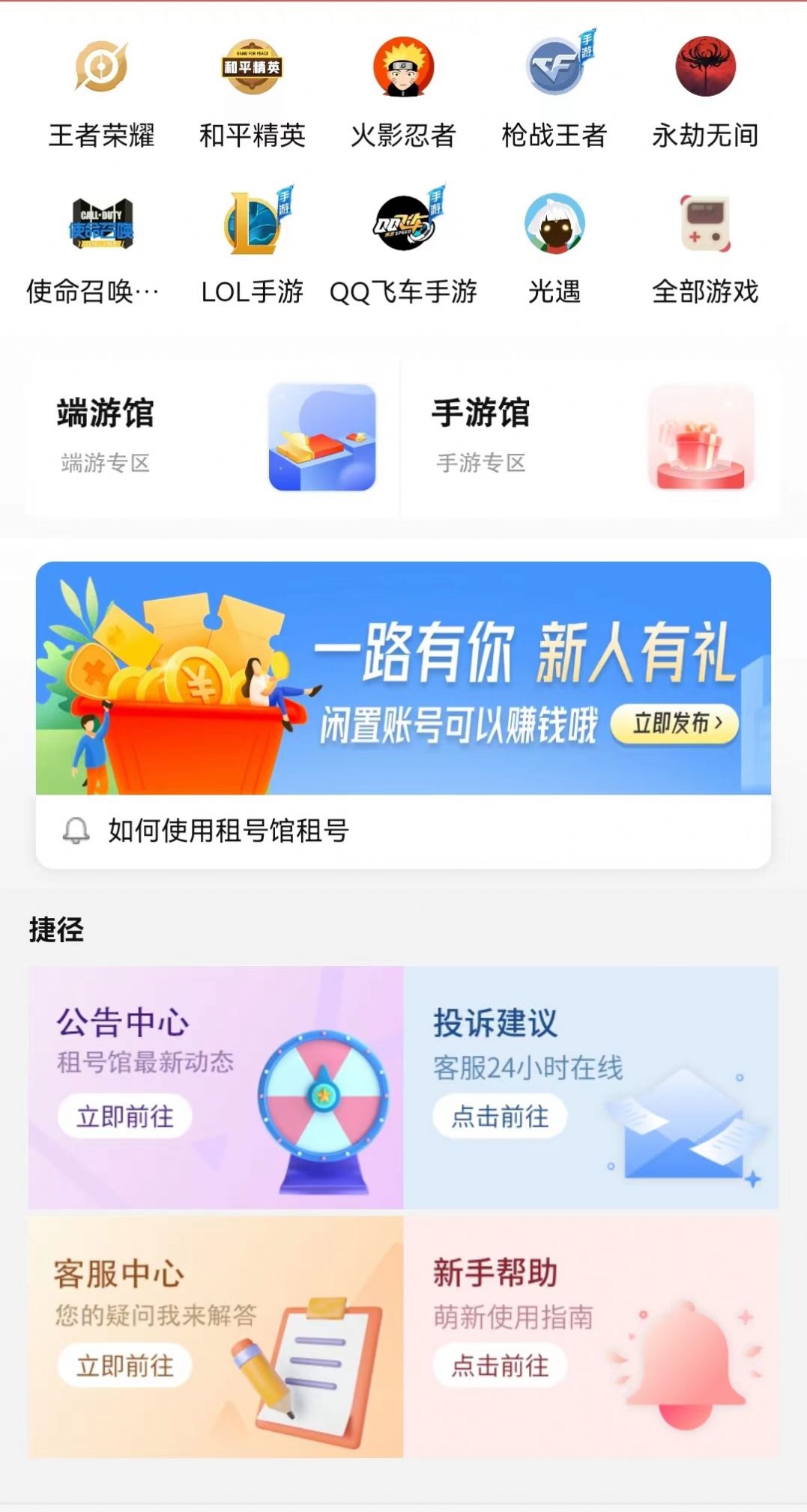 租号馆手机版